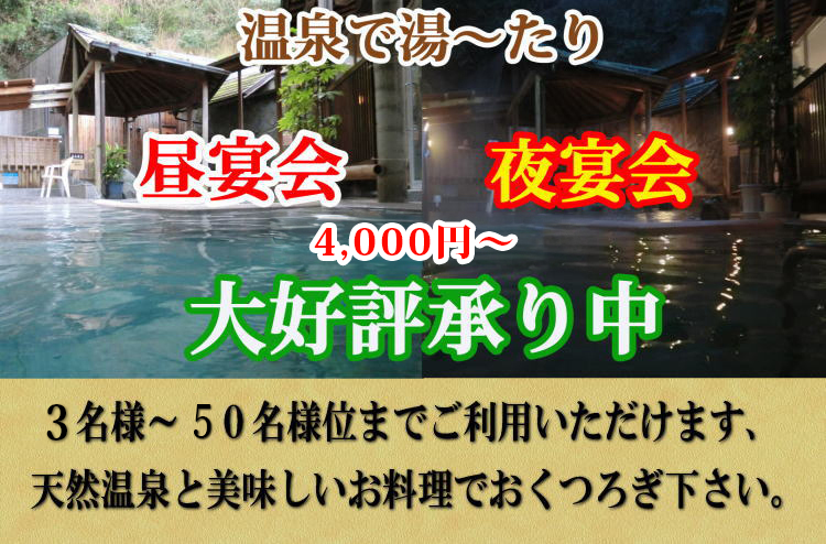 昼宴会・夜宴会 和会席4,000円より承り中