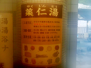 薬仁湯（やくじんとう）