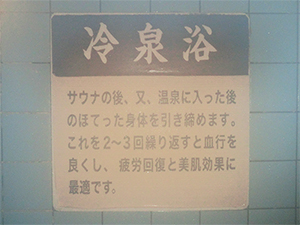 冷泉浴